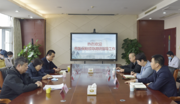太原市医疗保障局党组书记、局长李锦一行莅临我院调研指导医保工作