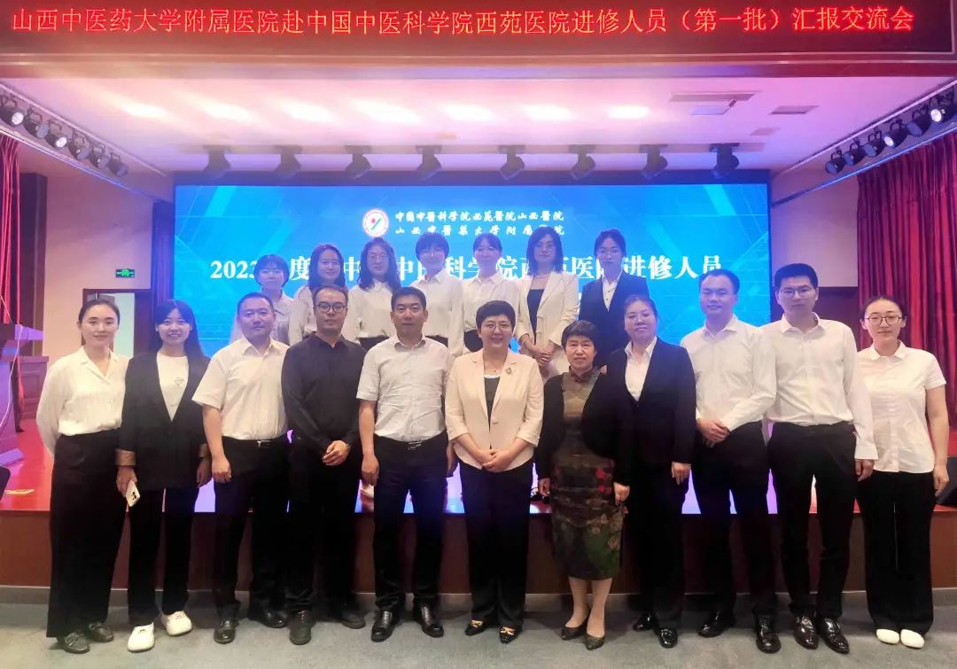 比学赶超，奋楫勇进！我院举行2023年度首批赴西苑医院进修人员汇报交流会