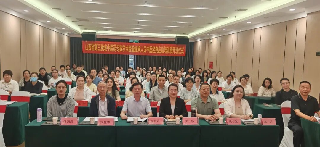 名医薪传 晋陕同行 山西省第三批老中医药专家学术继承班在陕西汉中成功举办