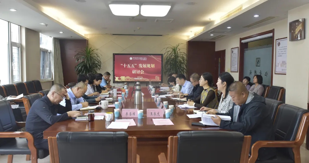 西苑医院山西医院召开“十五五”发展规划研讨会 擘画未来发展新蓝图